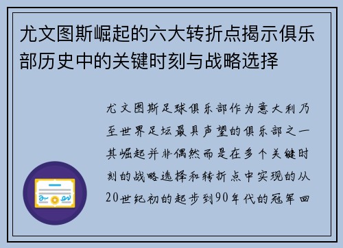 尤文图斯崛起的六大转折点揭示俱乐部历史中的关键时刻与战略选择