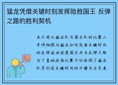 猛龙凭借关键时刻发挥险胜国王 反弹之路的胜利契机