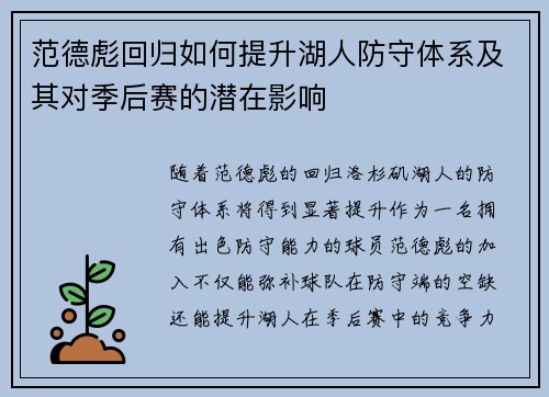 范德彪回归如何提升湖人防守体系及其对季后赛的潜在影响