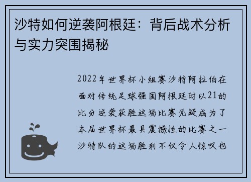 沙特如何逆袭阿根廷：背后战术分析与实力突围揭秘